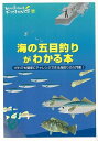 海の五目釣りがわかる本/バーゲンブック{Weekend Fishing17地球丸 スポーツ アウトドア 釣り 海}