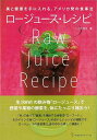 ロージュース・レシピ/バーゲンブック{いとう ゆき地球丸 クッキング 健康食 栄養 ダイエット食 生活 健康 ダイエット レシピ}
