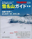 雪名山ガイド 冬+春/バーゲンブック{TRAMPIN’ vol,34地球丸 スポーツ アウトドア 登山 ガイド 春 冬}