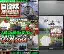 自衛隊最新兵器&軍事演習これがアジア最強の部隊だ!!DVDトールケース付き/バーゲンブック{国防シリーズ メディアックス 趣味 ミリタリー アジア 災害}