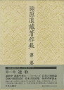 連 歌/バーゲンブック{潁原退蔵 2 中央公論新社 文芸 古典国文学 歌}
