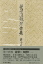 雑俳・川柳 全2巻/バーゲンブック{潁原14〜15 中央公論新社 文芸 古典国文学 江戸}