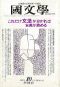 國文學―これだけ文法が分かれば/バーゲンブック{43巻11号 学燈社 文芸 古典国文学}