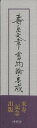 壽岳文章書物論集成/バーゲンブック{壽岳 文章 沖積舎 文芸 文芸評論 作家・作品論 執筆論 作家論 評論 運動}