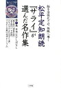 松平定知朗読サライが選んだ名作集 第1集 CD付/バーゲンブック{日本むかしばなし 小学館 文芸 ブック・ガイド 出版ビジネス ブック ガイド ビジネス 朗読 名作}