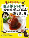 食材も手間も最小限レシピで今日も晩ごはん乗りきった。/バーゲンブック{がんばらないごはん研究会 編 家の光協会 クッキング 家庭料理 家庭 家族 料理 パン レシピ}