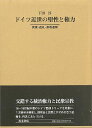 ドイツ近世の聖性と権力/バーゲンブック{下田 淳 青木書店 哲学 宗教 心理 教育 信仰 神話}