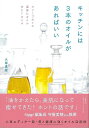 キッチンには3本のオイルがあればいい/バーゲンブック{大塚 真里 文藝春秋 クッキング 素材 調味料 スパイス だし 人気 健康}