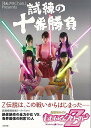 試練の十番勝負−ももクロChan Presents/バーゲンブック{ももいろクローバーZ太田出版 エンターテインメント タレント ミュージシャン T...