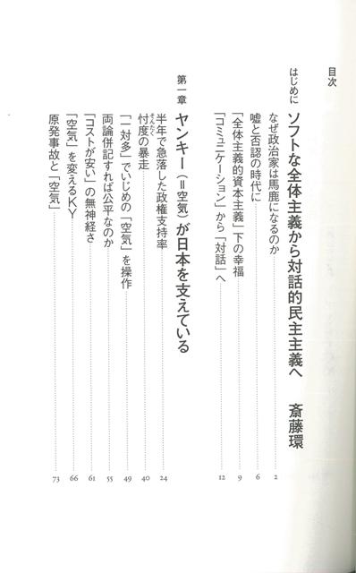 フェイクの時代に隠されていること/バーゲンブック{福山 哲郎太田出版 社会 政治 外交 行政 歴史 時代}