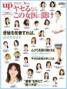 ヤセるならこの女医に聞け/バーゲンブック{ビーズアップ特別編集スタンダードマガジン ビューティー&ヘルス ダイエット ビューティー ヘルス}