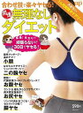 合わせ技で楽々ヤせる!開運無理なしダイエット/バーゲンブック{ビーズアップ特別編集スタンダードマガジン ビューティー&ヘルス ダイエット ビューティー ヘルス}