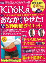 KiYoRa vol.1/バーゲンブック{2017夏わかさ出版 ビューティー&ヘルス ダイエット ビューティー ヘルス テレビ}