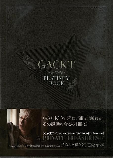 楽天アジアンショップ楽天市場店GACKT PLATINUM BOOK－PRIVATE TREASURES/バーゲンブック{トレジャーブックCSI エンターテインメント タレント ミュージシャン TV カット 写真 写真集}