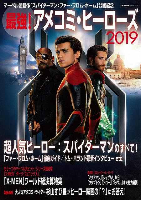 最強！アメコミ・ヒーローズ2019/バーゲンブック{SCREEN増刊 近代映画社 映画 演劇 古典芸能 人気 ホーム}