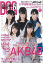 BIG ONE GIRLS NO．45/バーゲンブック 2018年7月号 近代映画社 エンターテインメント タレント ミュージシャン TV 夏