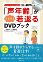声年齢がみるみる若返るDVDブック/バーゲンブック{上野 実咲 他 主婦の友社 ビューティー&ヘルス 健康法・長寿 健康法 長寿 健康 ブック トレーニング ビ...