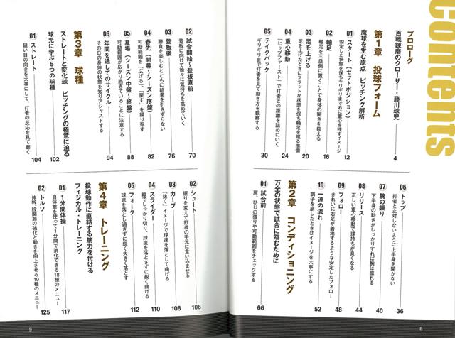 藤川球児のピッチング・バイブル/バーゲンブック/3980円以上送料無{藤川 球児 日本文芸社 スポーツ アウトドア 球技 トレーニング}