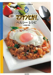 こんにゃく生まれのマンナンヒカリのヘルシーレシピ/バーゲンブック{大塚食品 日本文芸社 クッキング 健康食 栄養 ダイエット食 健康 ダイエット レシピ}