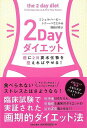 2Dayダイエット/バーゲンブック{ミシェル・ハービー 他 日本文芸社 ビューティー&ヘルス ダイエット ビューティー ヘルス レシピ}