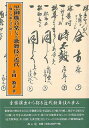 黒御簾音楽にみる歌舞伎の近代−囃子付帳を読み解く/バーゲンブック{土田 牧子 雄山閣 映画 演劇 古典芸能 歌 音楽 近代 音}