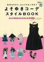 よそゆきコーデスタイルBOOK ドレス&きちんとスタイルを攻略!/バーゲンブック{政近 準子 エイ出版社 ビューティー&ヘルス ファッション デザイナー ビジネ...