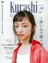 Kurashi Vol.3 改訂版/バーゲンブック{暮らし上手特別編集 エイ出版社 生活の知恵 その他生活の知恵 生き方 名言 生活 知恵 シチュエーション}
