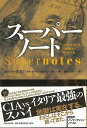 スーパーノート/バーゲンブック{カスパー捜査官 他 河出書房新社 文芸 ノン・フィクション ドキュメンタリー ノン フィクション イタリア ノベル 戦争}