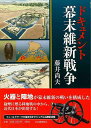 ドキュメント幕末維新戦争/バーゲンブック{藤井 尚夫 河出書房新社 歴史 地理 文化 日本史 評伝 デザイナー イラスト 戦争 戦史 政治 日本 近代}