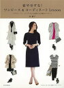着やせする!ワンピース&コーディネートLesson/バーゲンブック{泉 繭子 文化出版局 ビューティー&ヘルス ファッション デザイナー 素材 デザイン ビュー...