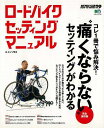 ロードバイクセッティングマニュアル/バーゲンブック{エンゾ 早川 エイ出版社 スポーツ アウトドア サイクリング 自転車}