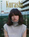 Kurashi Vol.4/バーゲンブック{暮らし上手特別編集 エイ出版社 生活の知恵 その他生活の知恵 生き方 名言 生活 知恵 料理 家庭 ファッション 美...