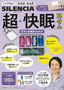 SILENCIA超・快眠耳せん いびきケアシート付/バーゲンブック{三橋 美穂 三笠書房 ビューティー&ヘルス 健康グッズ付書籍 健康 ケア グッズ ビューティ...