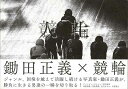 競輪×人生/バーゲンブック{鋤田 正義 PARCO出版 美術 工芸 写真集・写真家 写真集 写真家 アート 写真}