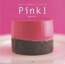 Pink!−ハッピーピンクのラブリー・スウィーツ/バーゲンブック{石橋 かおり アスペクト クッキング お菓子 スイーツ 女の子}