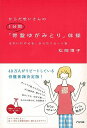 からだ想いさんの1分間骨盤ゆがみとり体操/バーゲンブック{松岡 博子 アスペクト ビューティー&ヘルス 女性の医学 健康 美容 医学 女性 女の子 ビューティー...