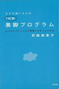 からだ想いさんの7日間美脚プログラム/バーゲンブック{斉藤 美恵子 アスペクト ビューティー&ヘルス 女性の医学 人気 プロ 医学 女性 大人 ビューティー ヘ...