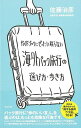 海外パック旅行の選び方・歩き方−ガイドブックにぜったい載らない/バーゲンブック{佐藤 治彦 アスペクト 地図 ガイド 旅行/ドライブ・ガイド 旅行 ...