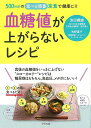 血糖値が上がらないレシピ/バーゲンブック{池田 義雄 他 ア...