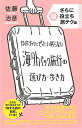 海外パック旅行の選び方・歩き方 さちに超役立ち旅テク編/バーゲンブック{佐藤 治彦 アスペクト 地図 ガイド 旅行/ドライブ・ガイド 旅行 ドライブ ブック 趣...