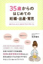 35歳からのはじめての妊娠・出産・育児/バーゲンブック{笠井 靖代 家の光協会 マタニティ〜チャイルド・ケア 妊娠 出産 名付け マタニティ〜チャイルド ケア ...