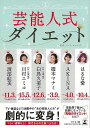 芸能人式ダイエット/バーゲンブック{ジェイフロンティア 幻冬舎 ビューティー&ヘルス ダイエット ビューティー ヘルス 運動}