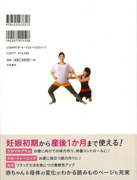 安産のために！はじめてのマタニティビクス＆ヨガ DVDつき/バーゲンブック{小林 香織 永岡書店 ビューティー＆ヘルス 健康法・長寿 健康法 長寿 健康 プロ 医学 歴史 ビューティー ヘルス マタニティ}