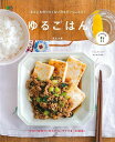 ゆるごはん/バーゲンブック{須永 久美 エイ出版社 クッキング 人気調理人 料理研究家 料理 レシピ研究家 人気 調理人 研究家 調理}