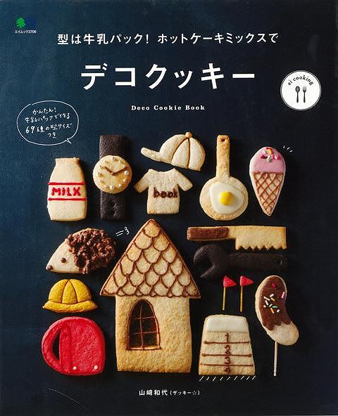 型は牛乳パック！ホットケーキミックスでデコクッキー/バーゲンブック{山崎 和代 エイ出版社 クッキング お菓子 スイーツ}