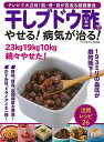 干しブドウ酢でやせる！病気が治る！/バーゲンブック{安心特別編集マキノ出版 クッキング 健康食 栄養 ダイエット食 人気 健康 ダイエット フルーツ ライフ テレビ 海}