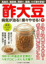 酢大豆で病気が治る!楽々やせる!/バーゲンブック{壮快特別編集マキノ出版 クッキング 健康食 栄養 ダイエット食 人気 健康 ダイエット}