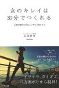 女のキレイは30分でつくれる/バーゲンブック{石原 新菜マキノ出版 スポーツ アウトドア トレーニング ランニング 人気 健康 美容 女性 大人 現代 テレビ}