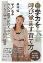 90%は眠ったままの学力を呼び覚ます育て方/バーゲンブック{黒田 紫風鳴舎 マタニティ〜チャイルド・ケア 子育 食育 マタニティ〜チャイルド ケア 児童 子供 ...