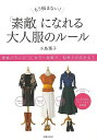 もう悩まない!素敵になれる大人服のルール/バーゲンブック{小島 葉子 主婦の友社 ビューティー&ヘルス ファッション デザイナー 大人 ビューティー ヘルス}